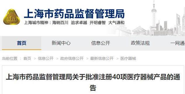 上海市药监局6月批准注册40项医疗器械产品