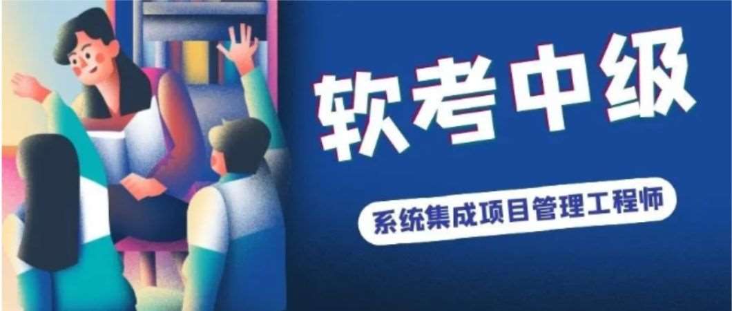 上海软考中级