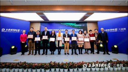 上海浦东软件园第五大园区三林园将打造成上海市信息产业新基地
