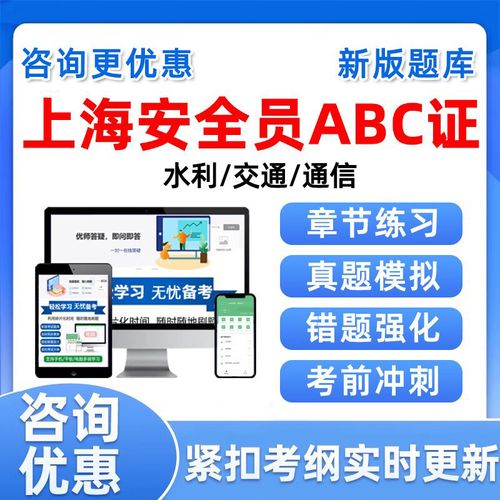 资料交通历年真题通管局刷题软件app 上海智能app题库支持电脑+手机